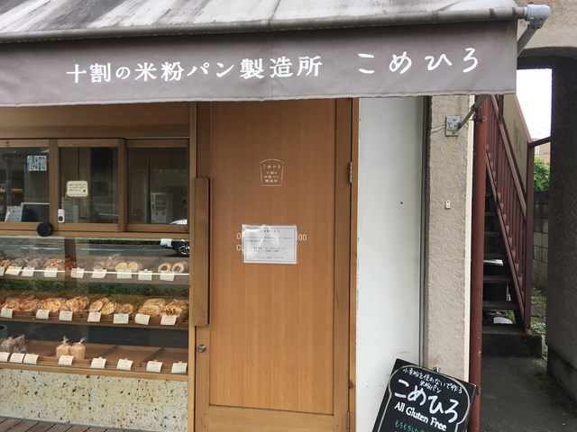 東京都の100 グルテンフリーの米粉パン ケーキ屋名店おすすめ７選 ニャンログ
